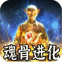 天堂之刃（骷髅王修仙神器）