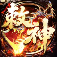 暗黑领主（敕神沉默专属）