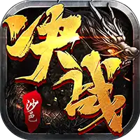 决战沙邑（竖屏）